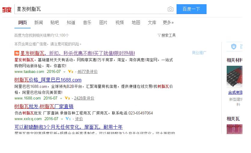 為何叫星發(fā)樹脂瓦，請認(rèn)準(zhǔn)了